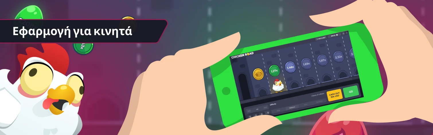 Chicken Road mobile app interface